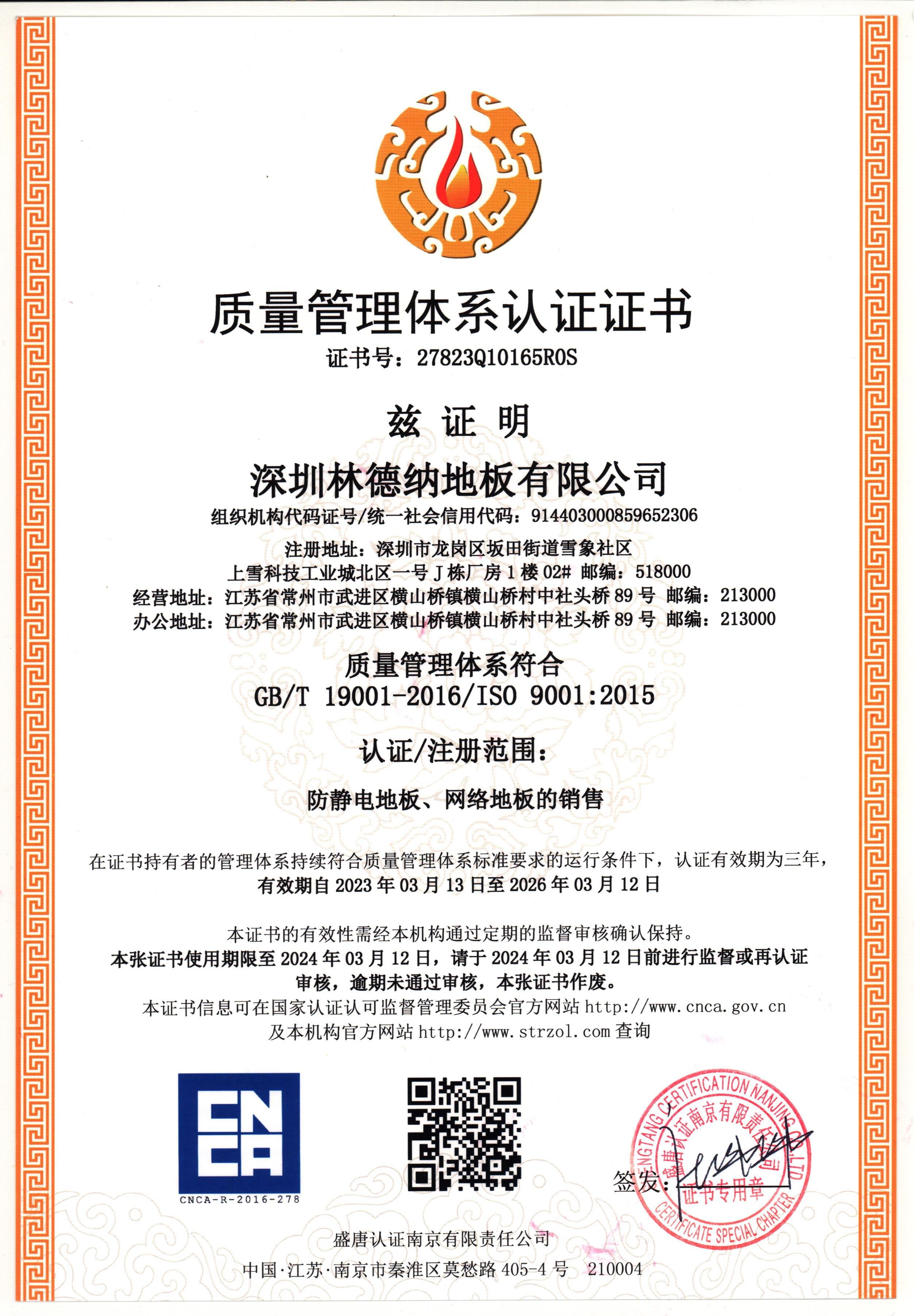 質(zhì)量管理證書