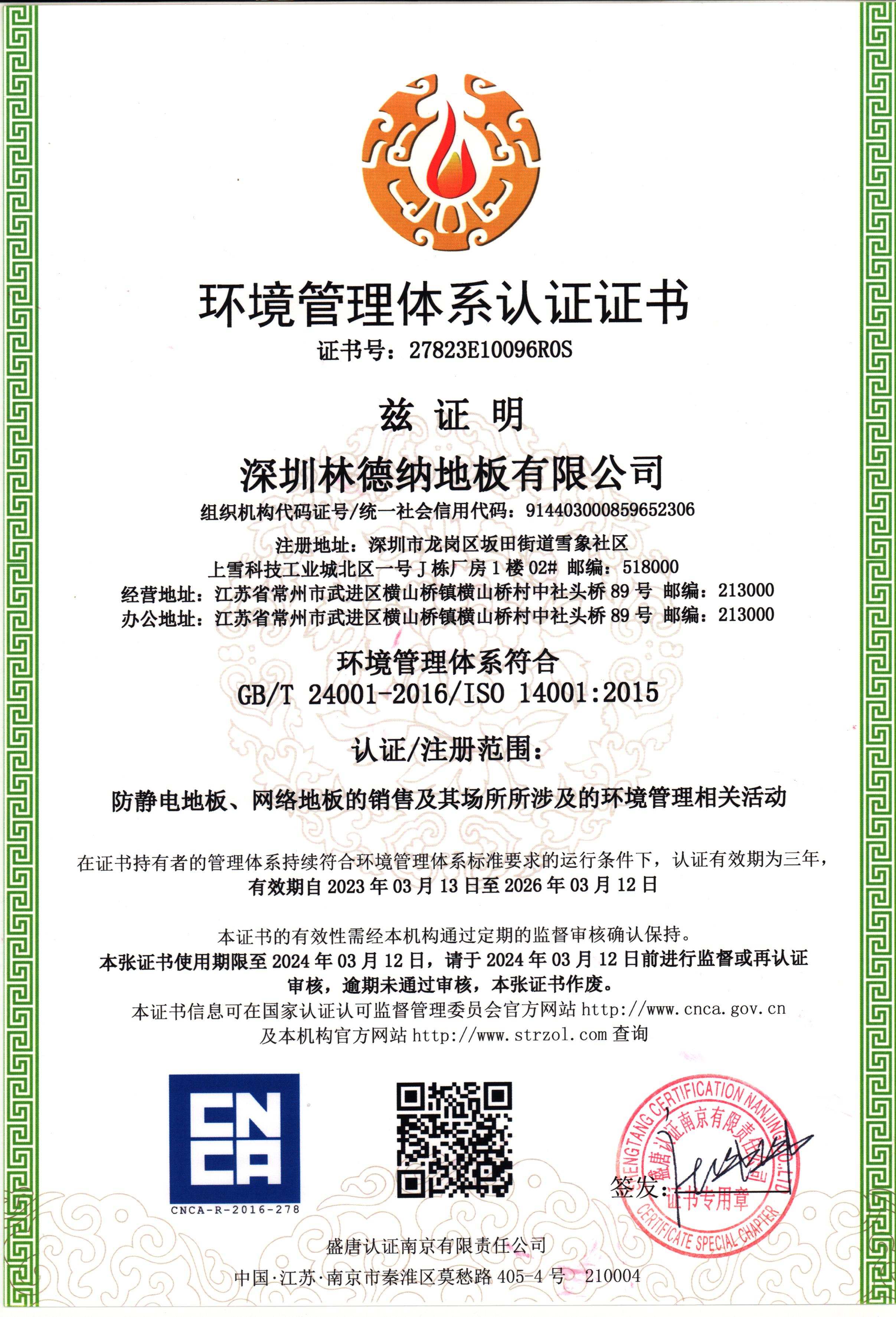 環(huán)境管理證書