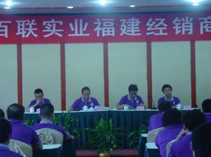 福建百聯(lián)實(shí)業(yè)